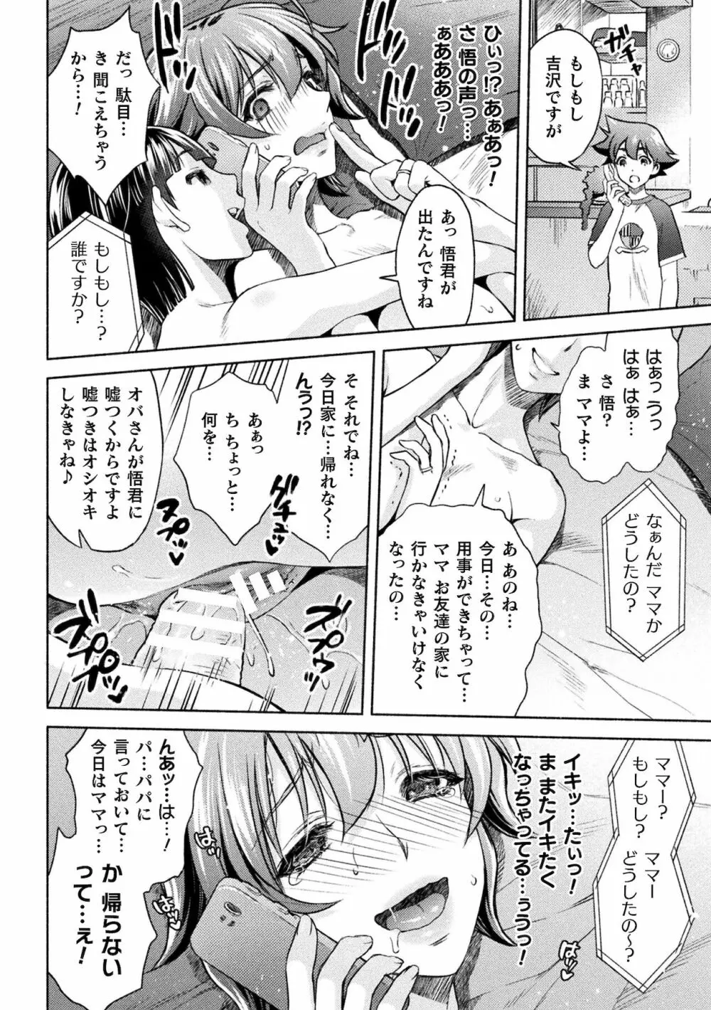 くっ殺ヒロインズ Vol.16 86ページ