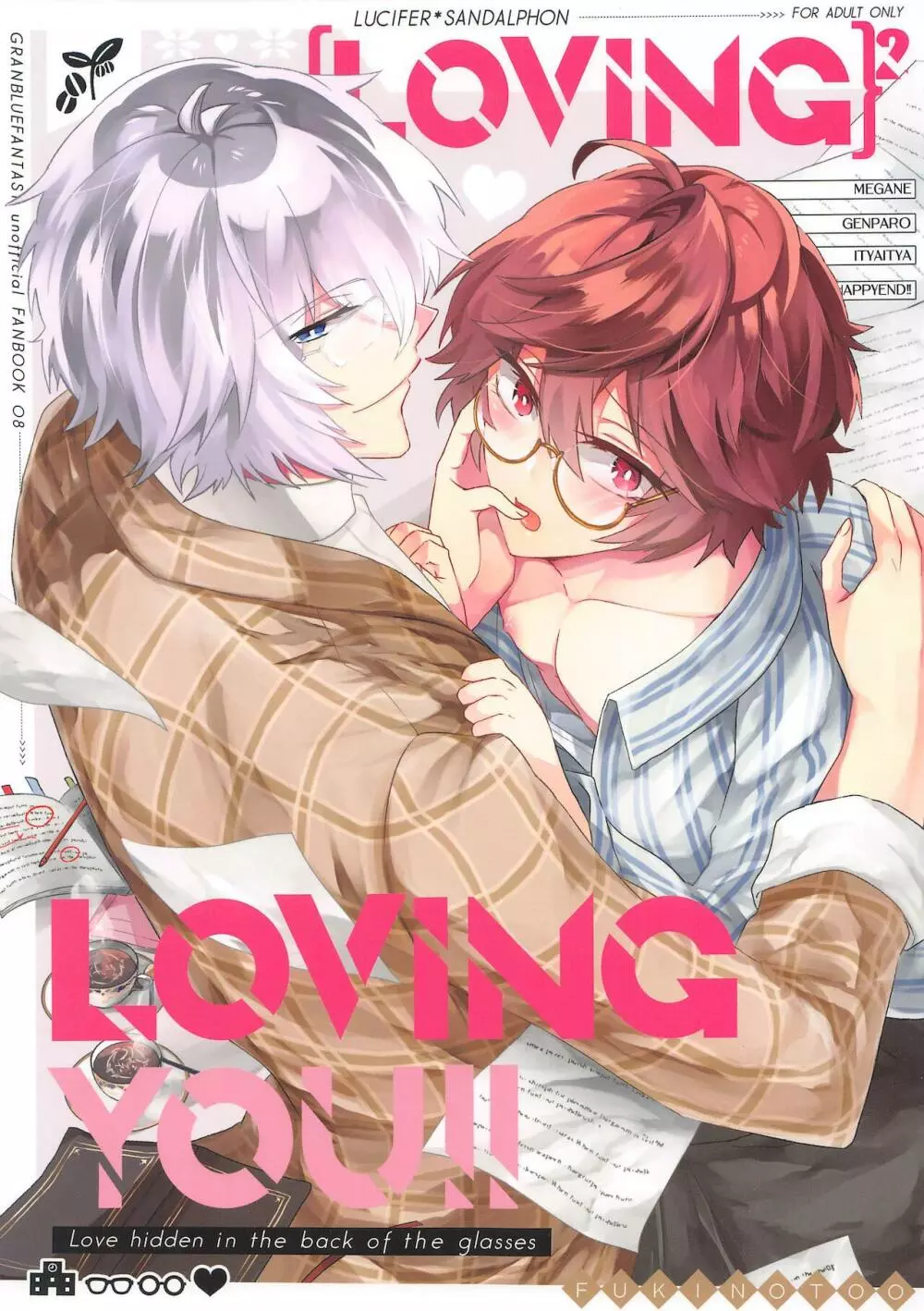 ²LOVINGYOU!! 1ページ