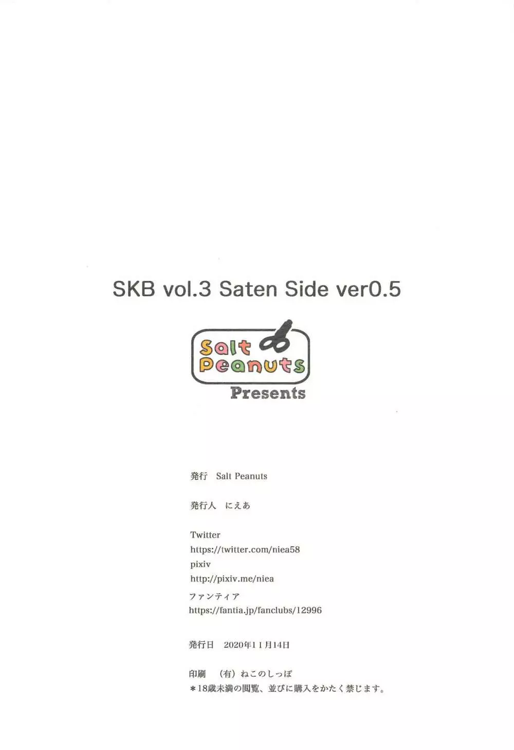 SKB vol.3 Saten Side ver0.5 18ページ