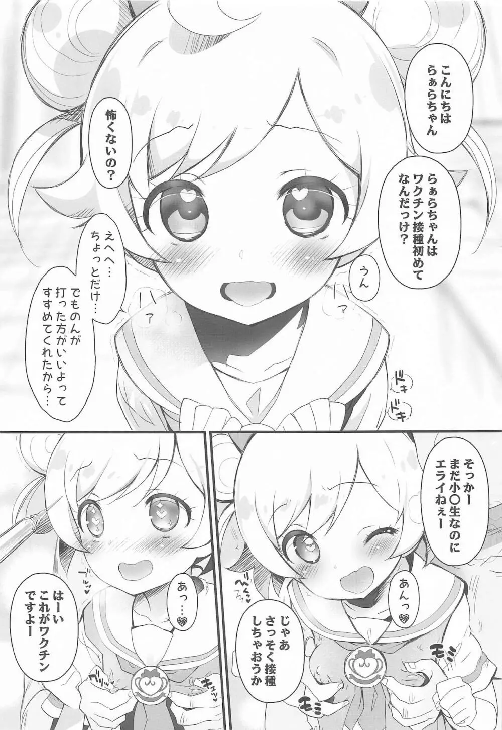 ワクワク☆チンチン 4ページ
