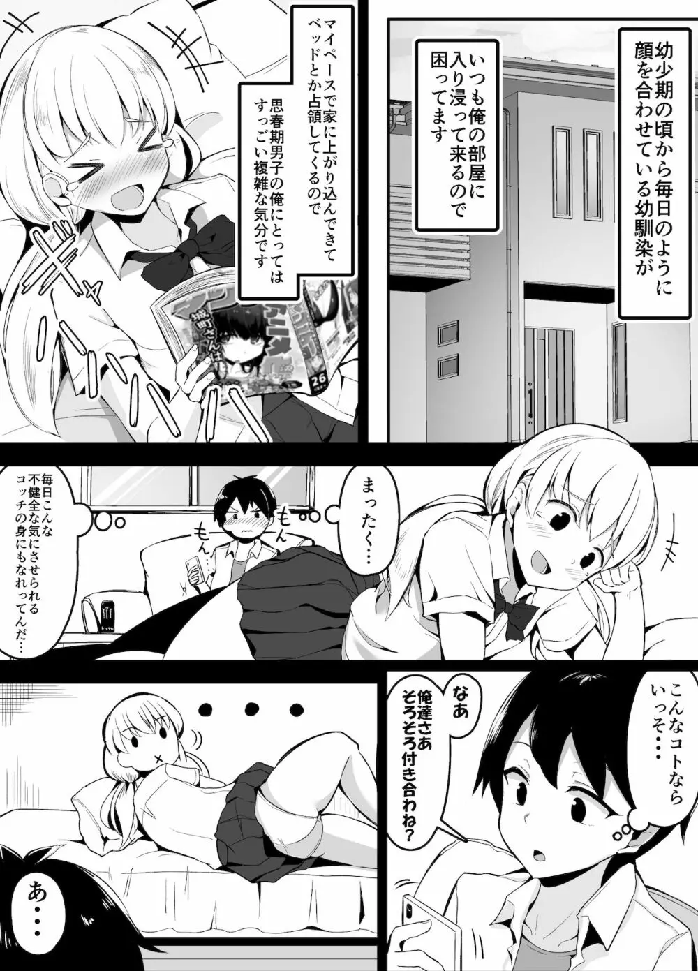 幼馴染に無意識に告ってしまったので慌ててごまかす話 2ページ