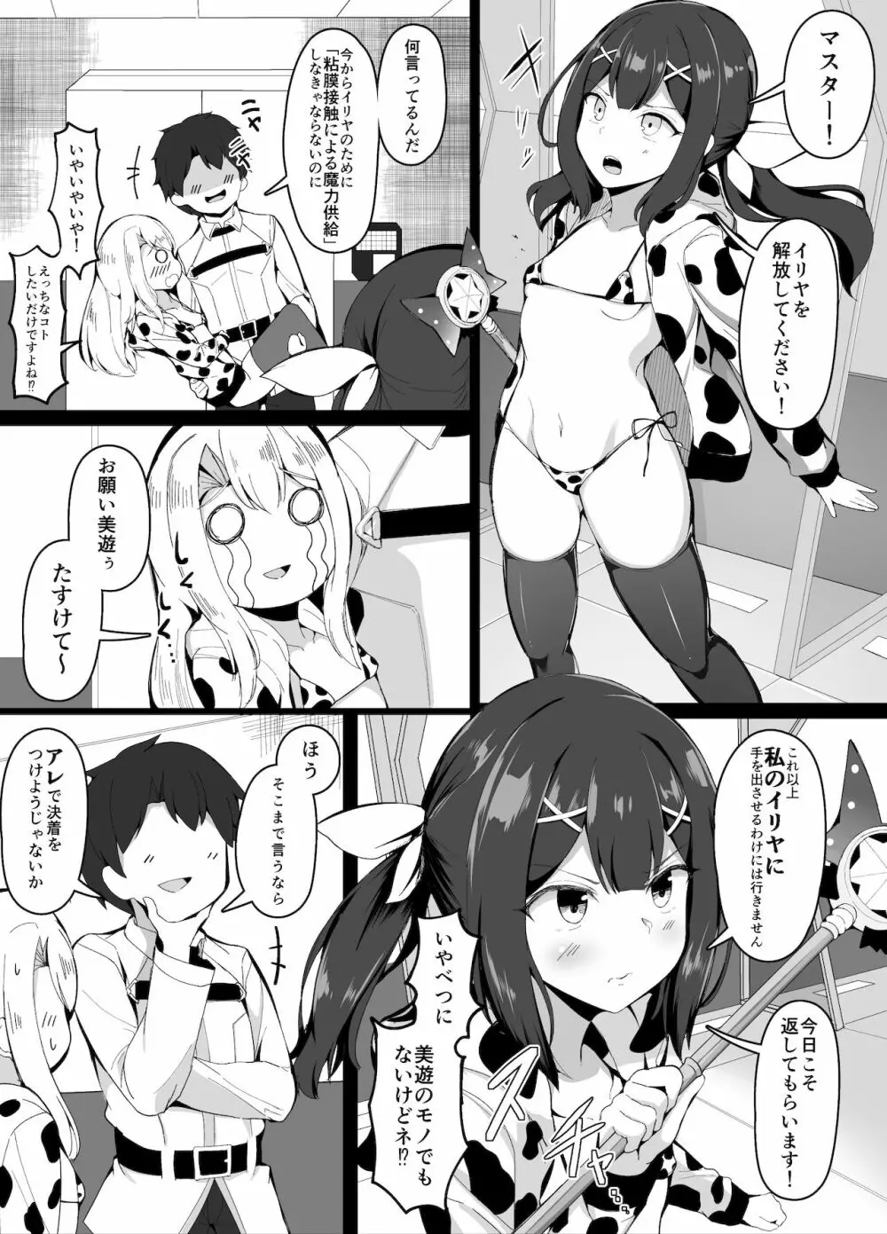 おっぱいに負けてしまうマスター