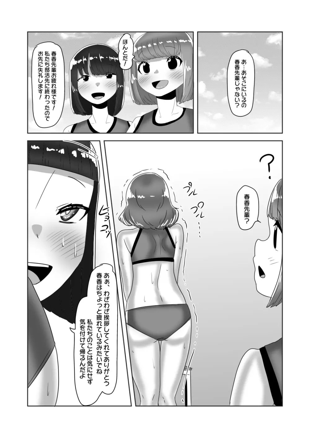 ふたなり女子バレー部の男の娘マネージャー～試験編1～ 34ページ