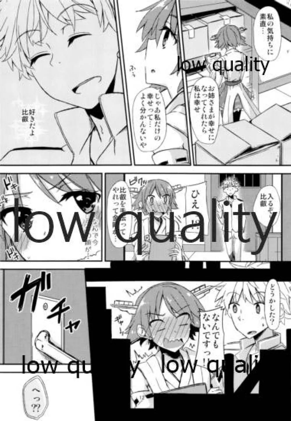 FlirT 比叡とイチャイチャする艦これ漫画 13ページ