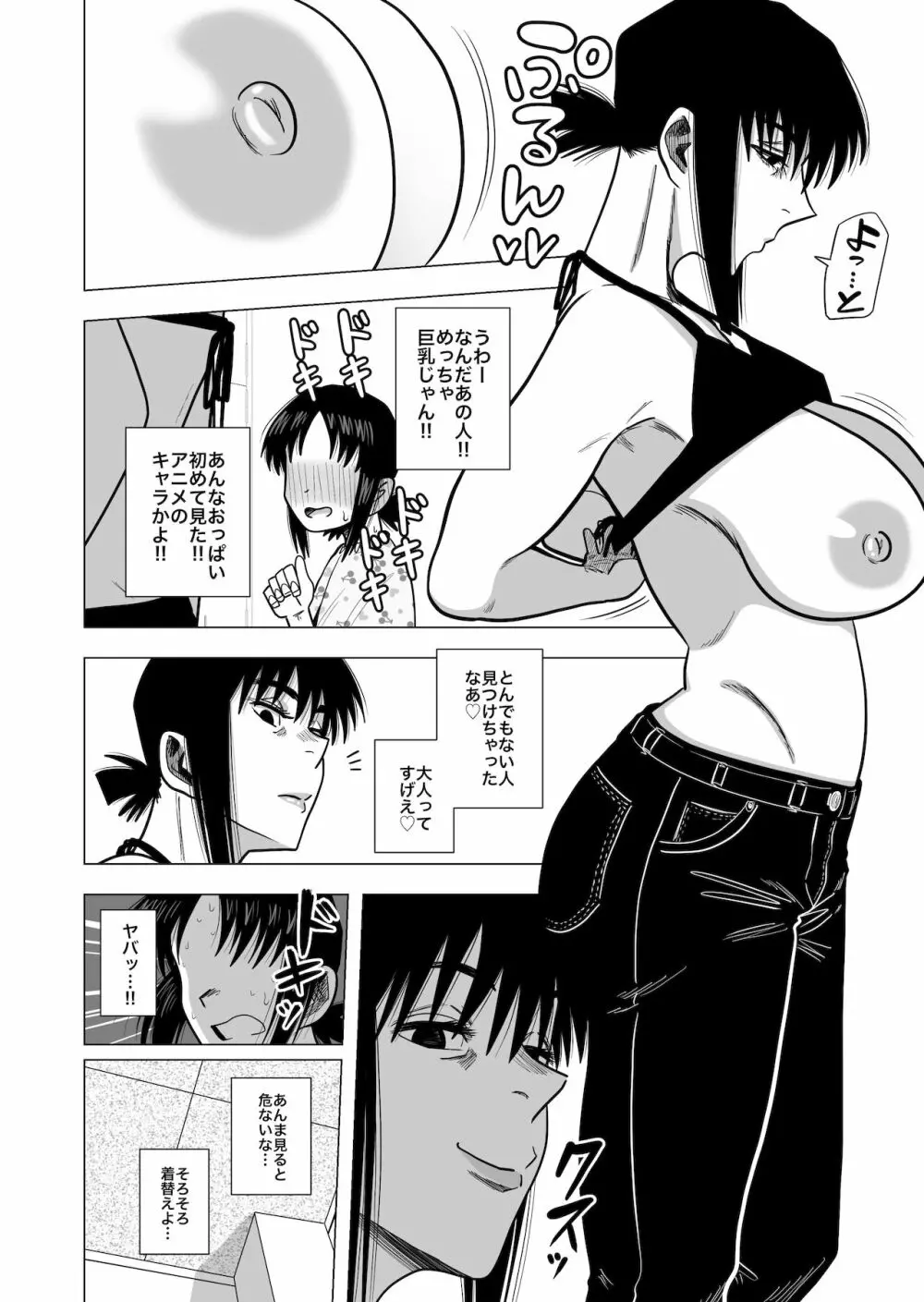 女子のフリして女子更衣室に入ったら巨乳のオバさんにバレて無茶苦茶にされた 6ページ