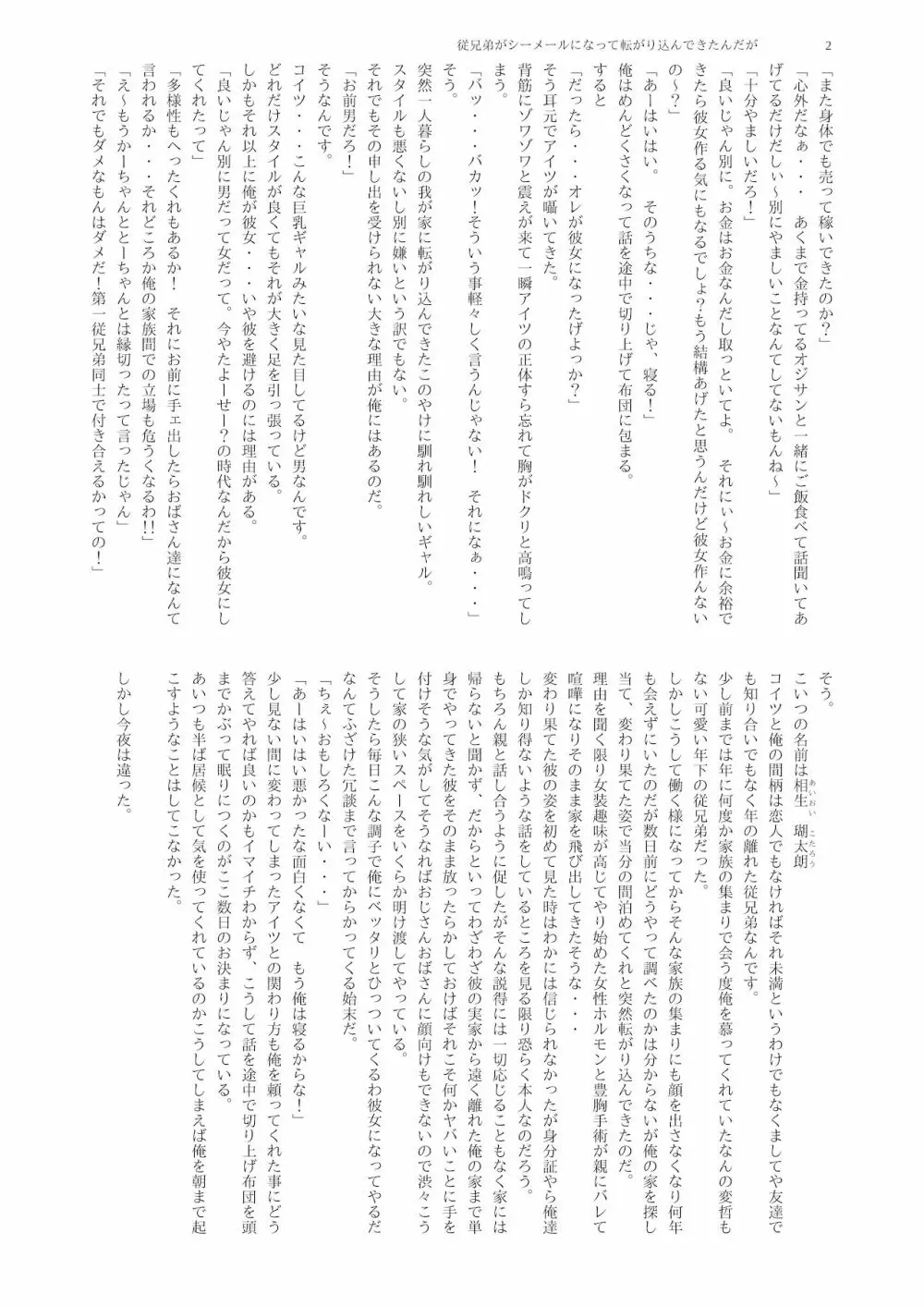 シーメール&メス男子合同誌 SHEMALE C ‘s HAVEN2 112ページ
