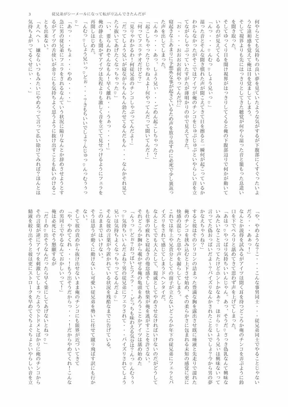シーメール&メス男子合同誌 SHEMALE C ‘s HAVEN2 113ページ