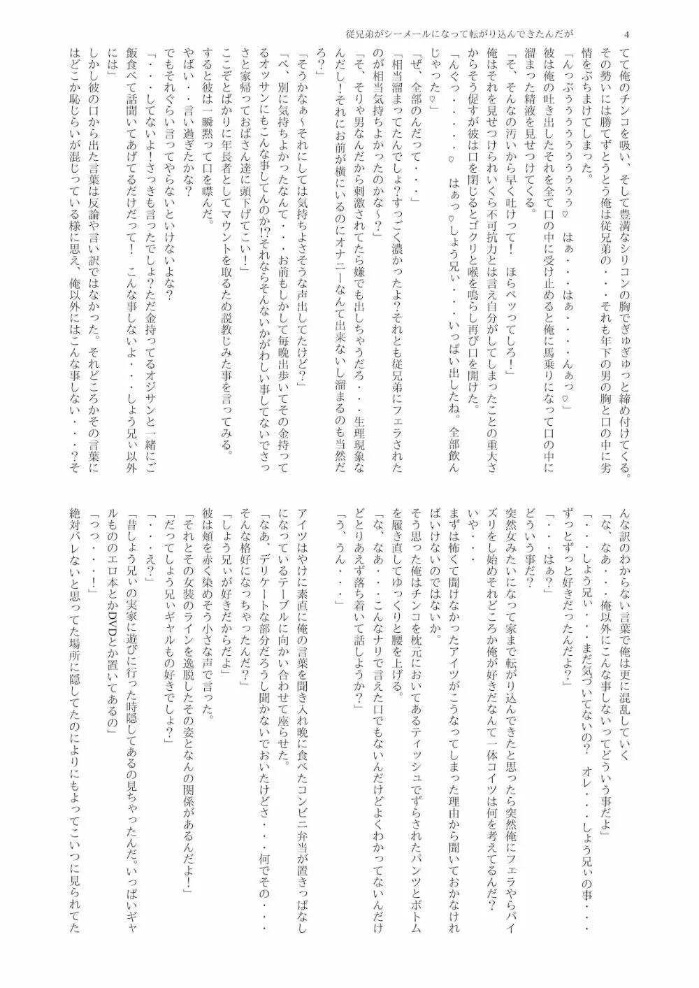 シーメール&メス男子合同誌 SHEMALE C ‘s HAVEN2 114ページ