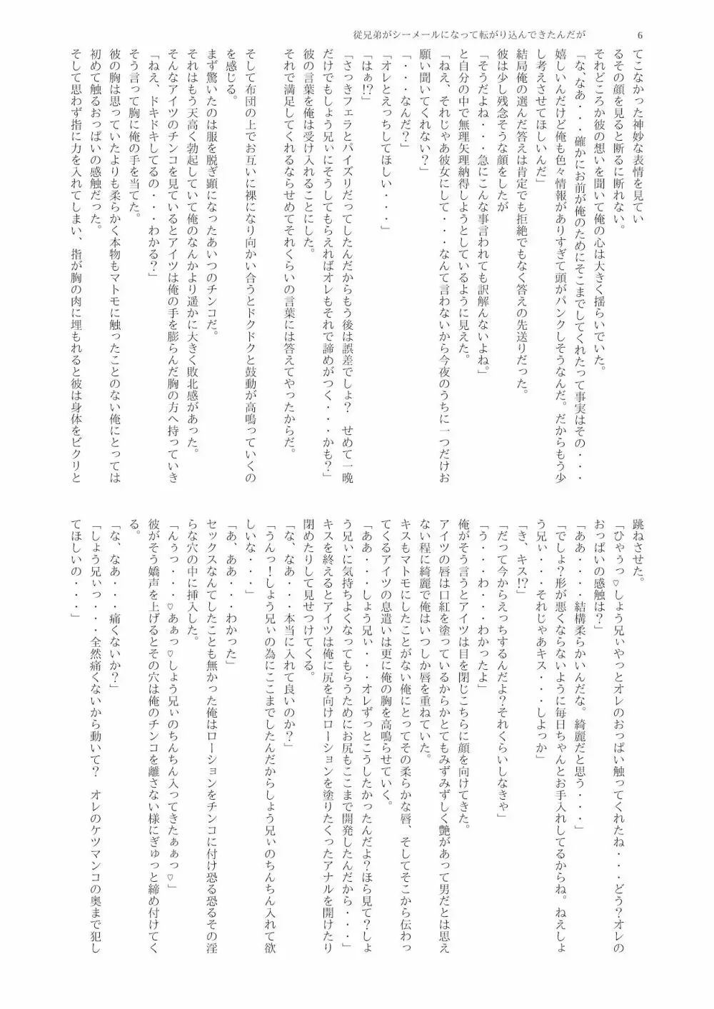 シーメール&メス男子合同誌 SHEMALE C ‘s HAVEN2 116ページ