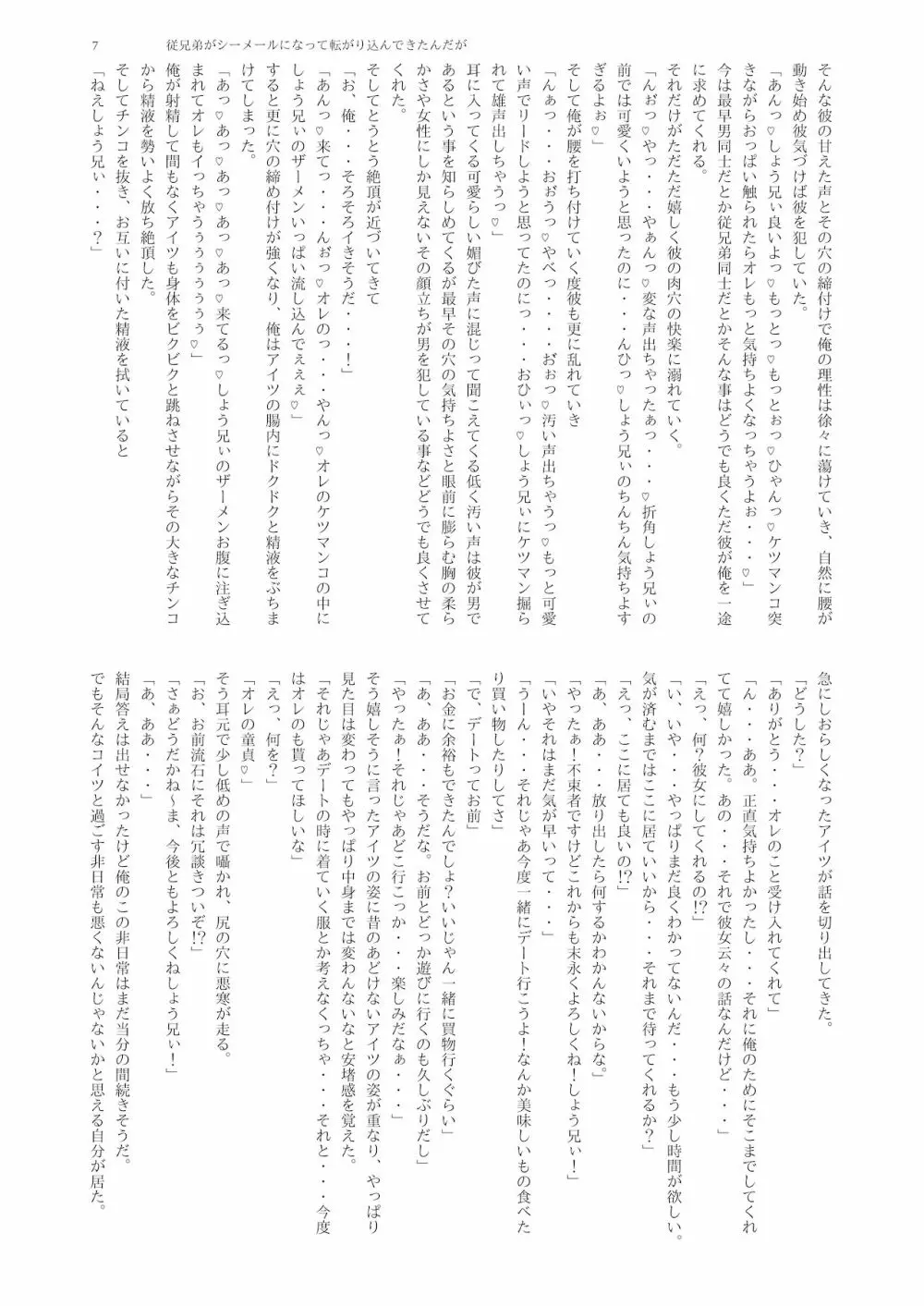 シーメール&メス男子合同誌 SHEMALE C ‘s HAVEN2 117ページ
