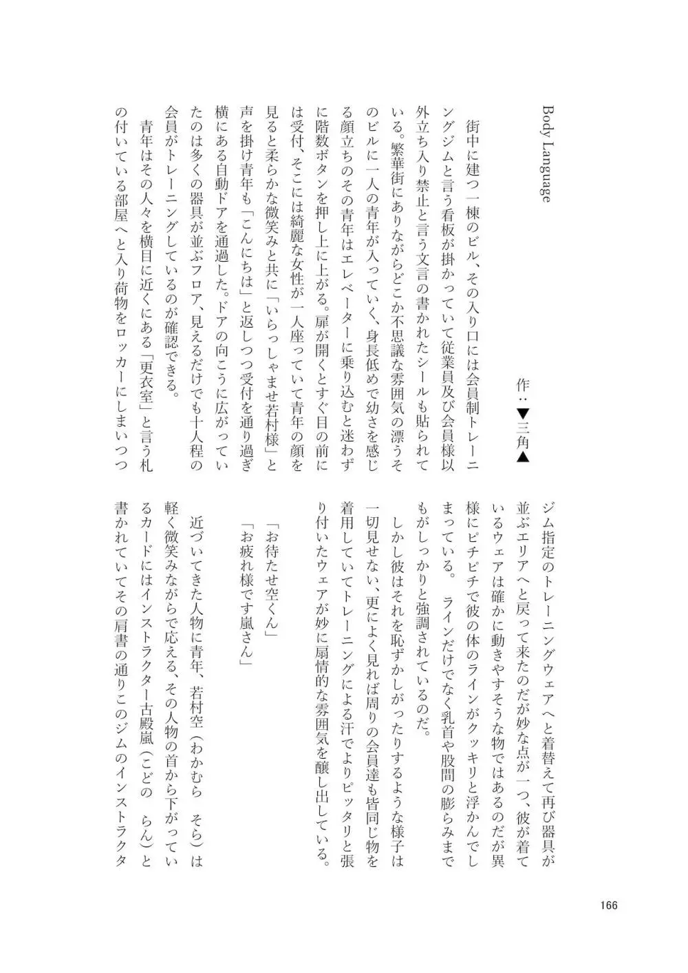 シーメール&メス男子合同誌 SHEMALE C ‘s HAVEN2 166ページ