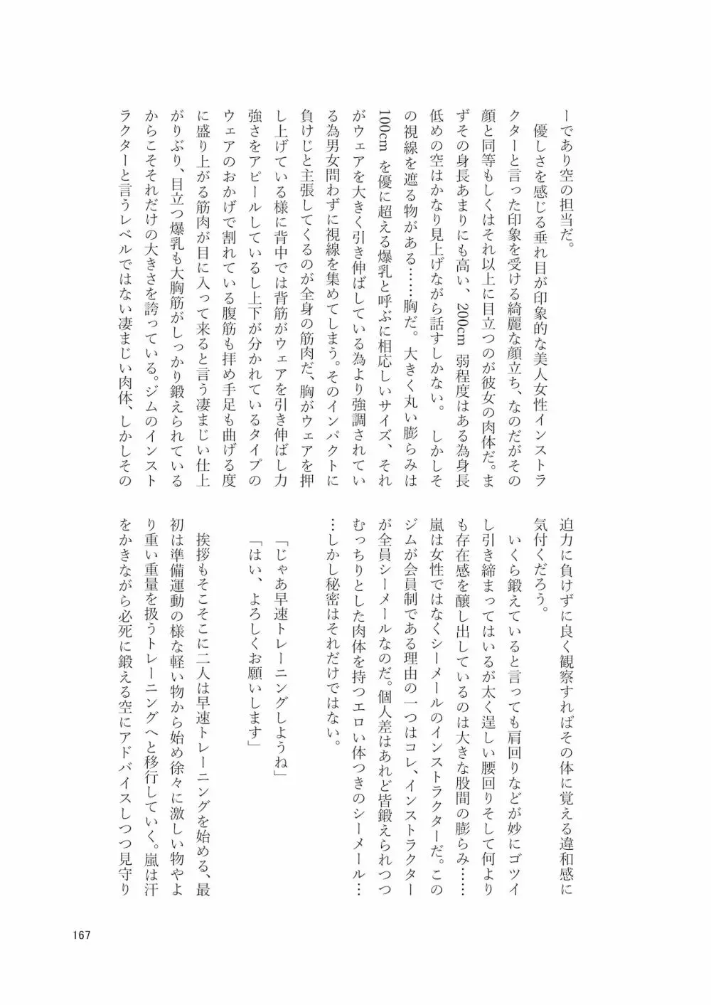シーメール&メス男子合同誌 SHEMALE C ‘s HAVEN2 167ページ