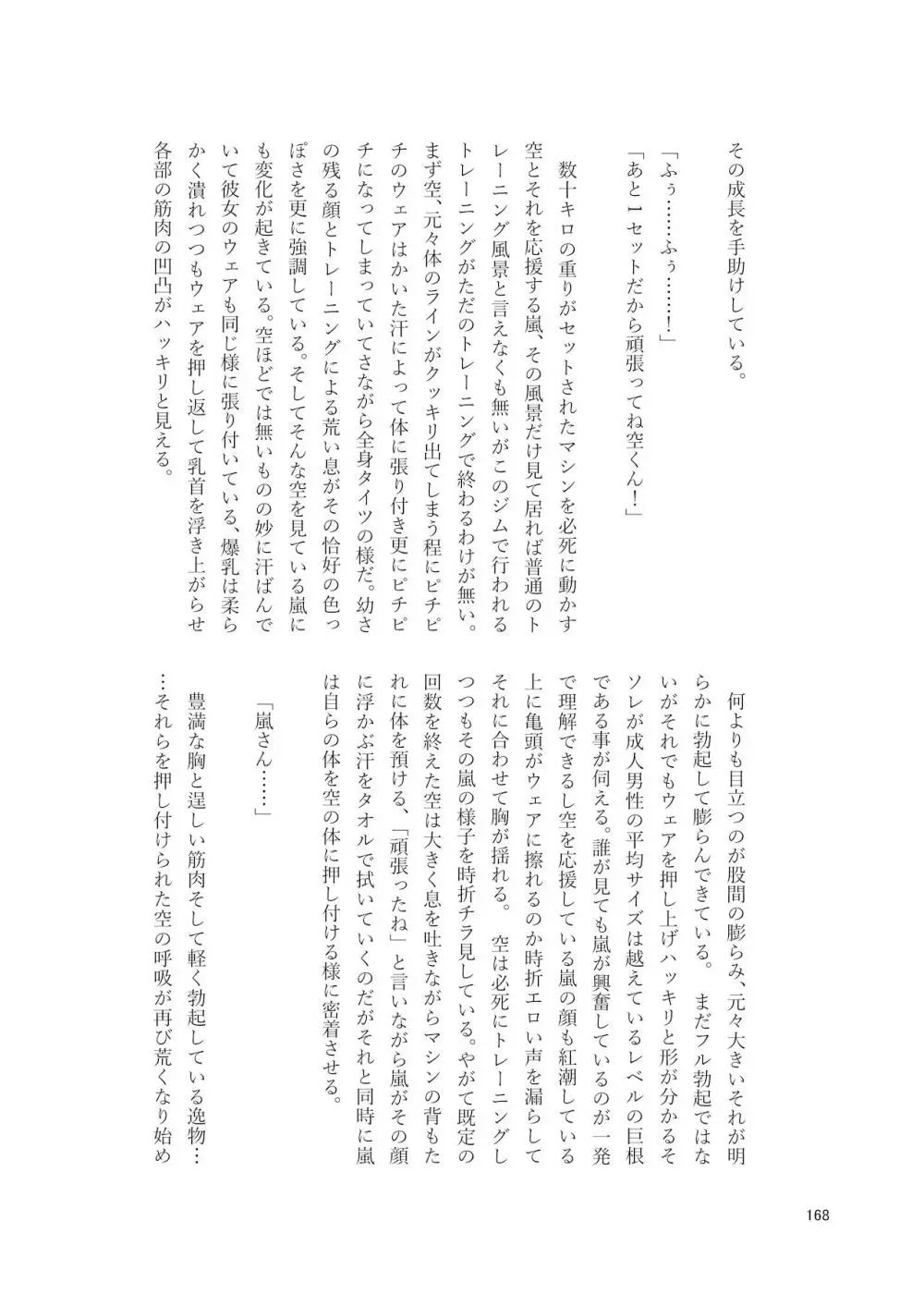 シーメール&メス男子合同誌 SHEMALE C ‘s HAVEN2 168ページ