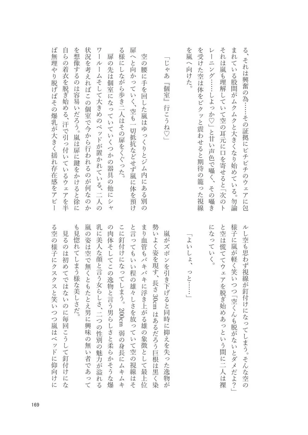 シーメール&メス男子合同誌 SHEMALE C ‘s HAVEN2 169ページ