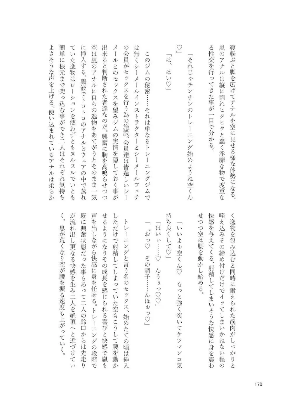 シーメール&メス男子合同誌 SHEMALE C ‘s HAVEN2 170ページ