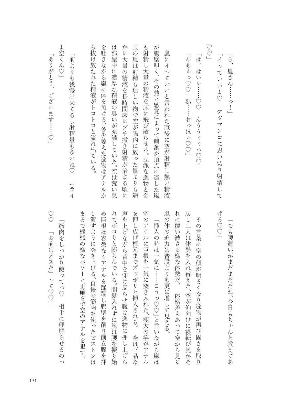 シーメール&メス男子合同誌 SHEMALE C ‘s HAVEN2 171ページ