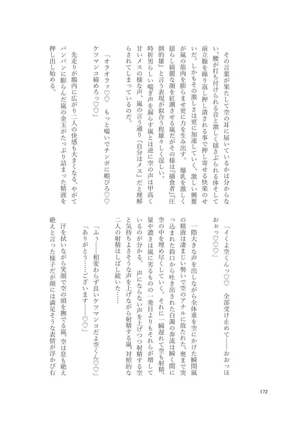 シーメール&メス男子合同誌 SHEMALE C ‘s HAVEN2 172ページ