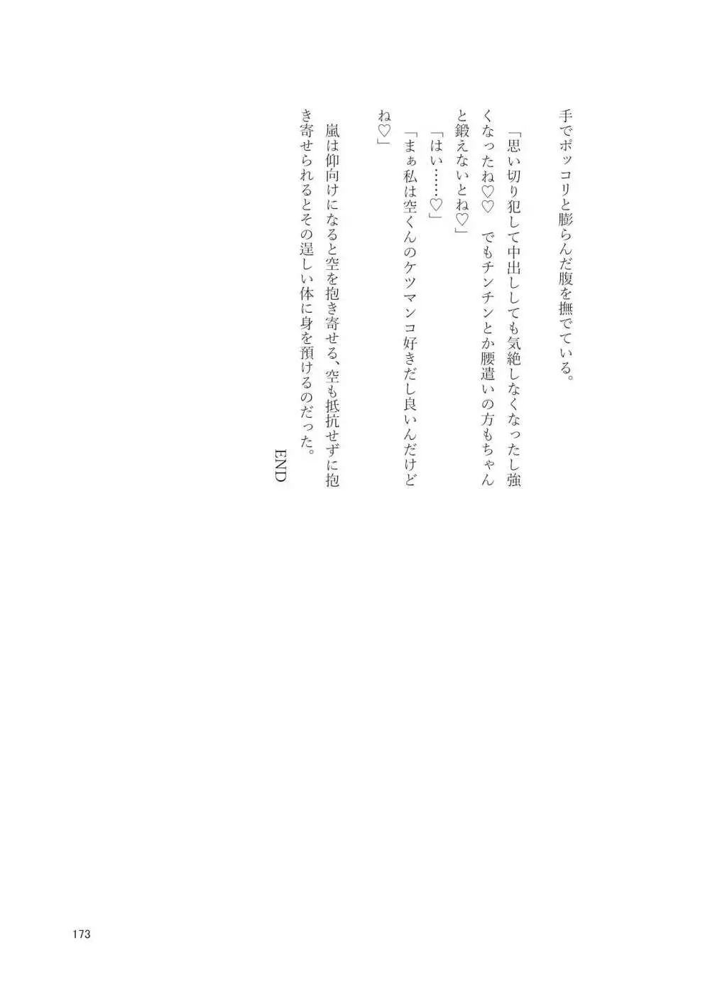シーメール&メス男子合同誌 SHEMALE C ‘s HAVEN2 173ページ