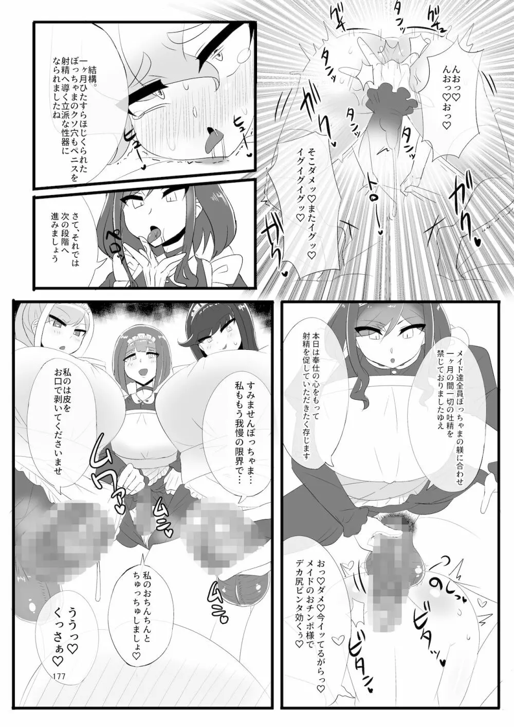 シーメール&メス男子合同誌 SHEMALE C ‘s HAVEN2 177ページ