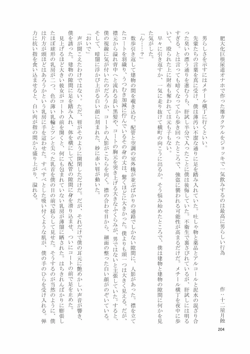 シーメール&メス男子合同誌 SHEMALE C ‘s HAVEN2 204ページ