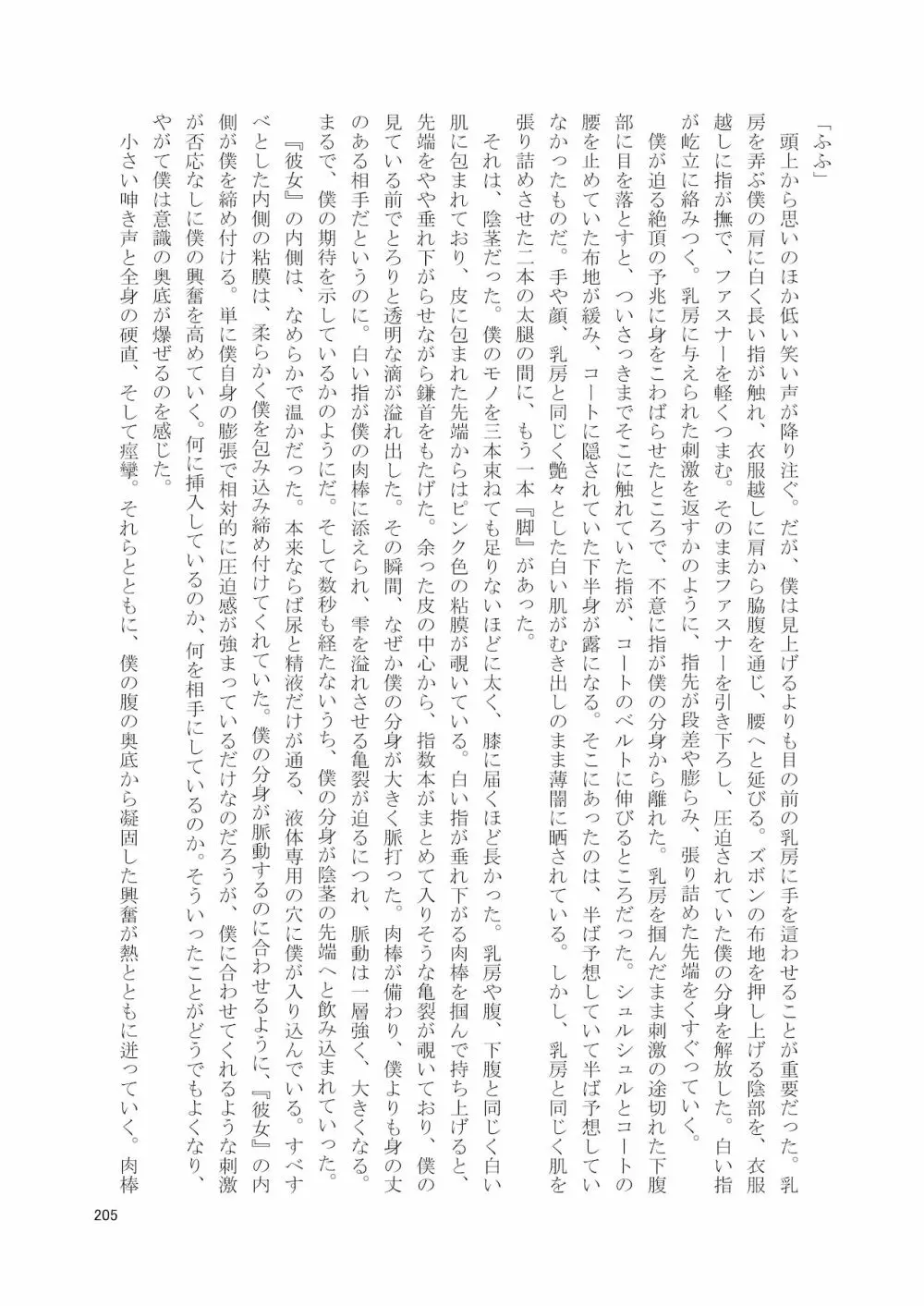 シーメール&メス男子合同誌 SHEMALE C ‘s HAVEN2 205ページ