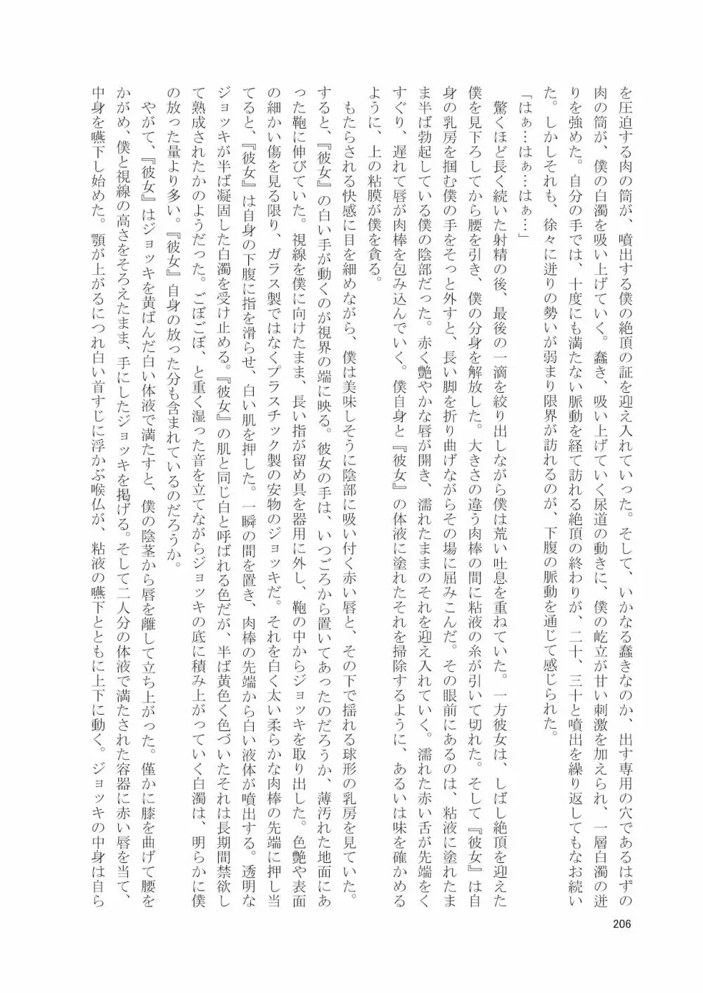 シーメール&メス男子合同誌 SHEMALE C ‘s HAVEN2 206ページ