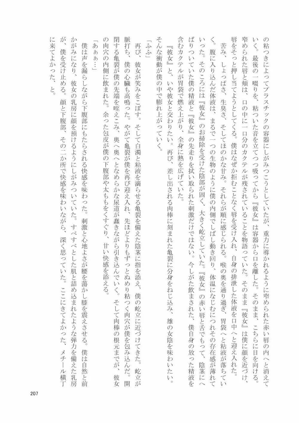 シーメール&メス男子合同誌 SHEMALE C ‘s HAVEN2 207ページ