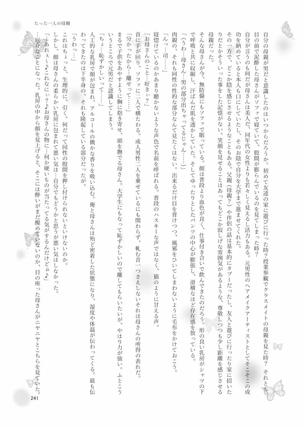 シーメール&メス男子合同誌 SHEMALE C ‘s HAVEN2 241ページ