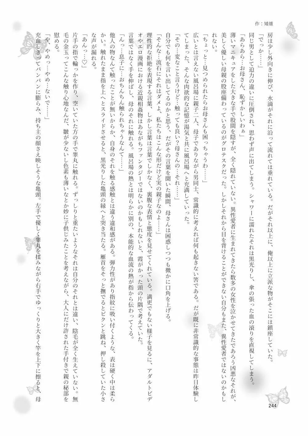 シーメール&メス男子合同誌 SHEMALE C ‘s HAVEN2 244ページ