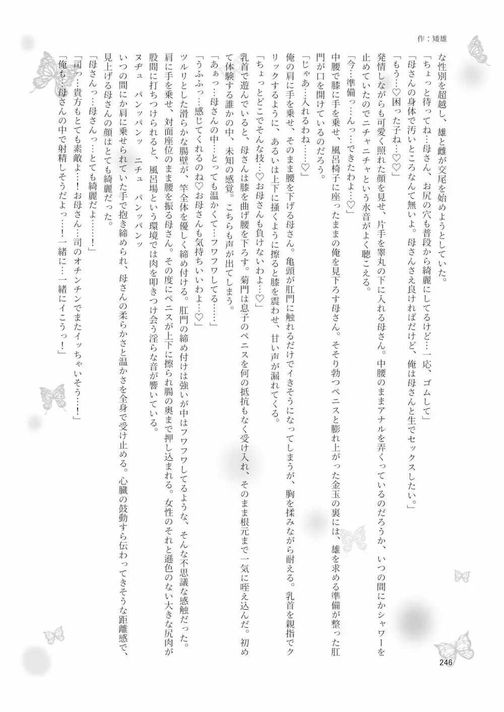 シーメール&メス男子合同誌 SHEMALE C ‘s HAVEN2 246ページ