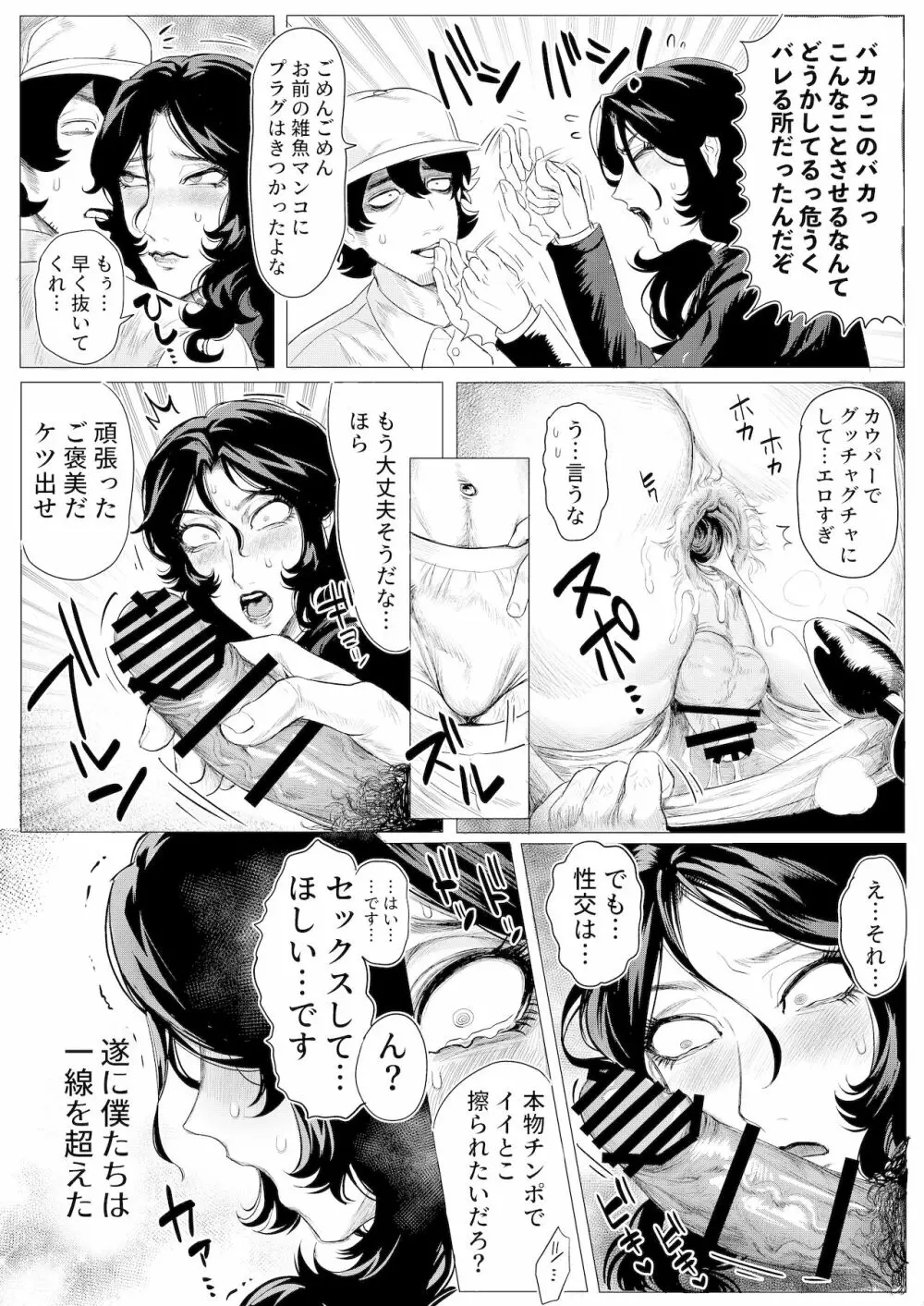 シーメール&メス男子合同誌 SHEMALE C ‘s HAVEN2 262ページ