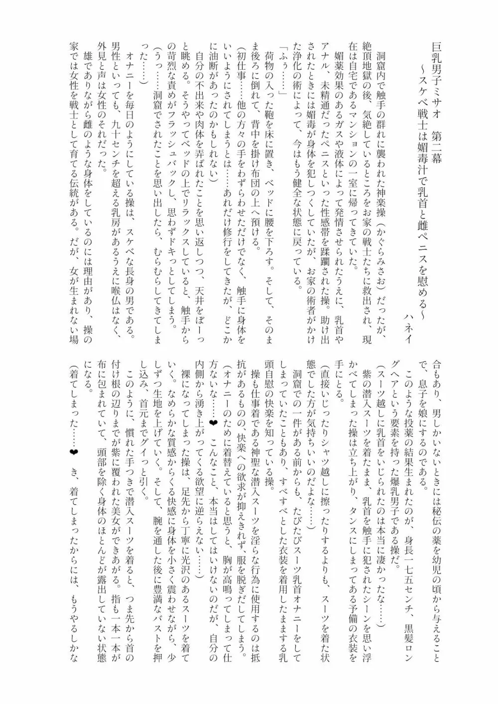 シーメール&メス男子合同誌 SHEMALE C ‘s HAVEN2 266ページ