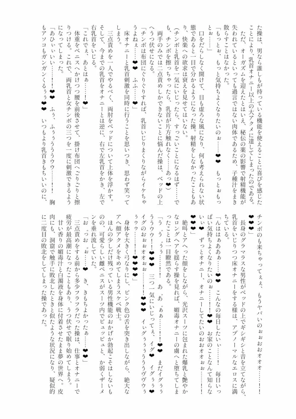 シーメール&メス男子合同誌 SHEMALE C ‘s HAVEN2 269ページ