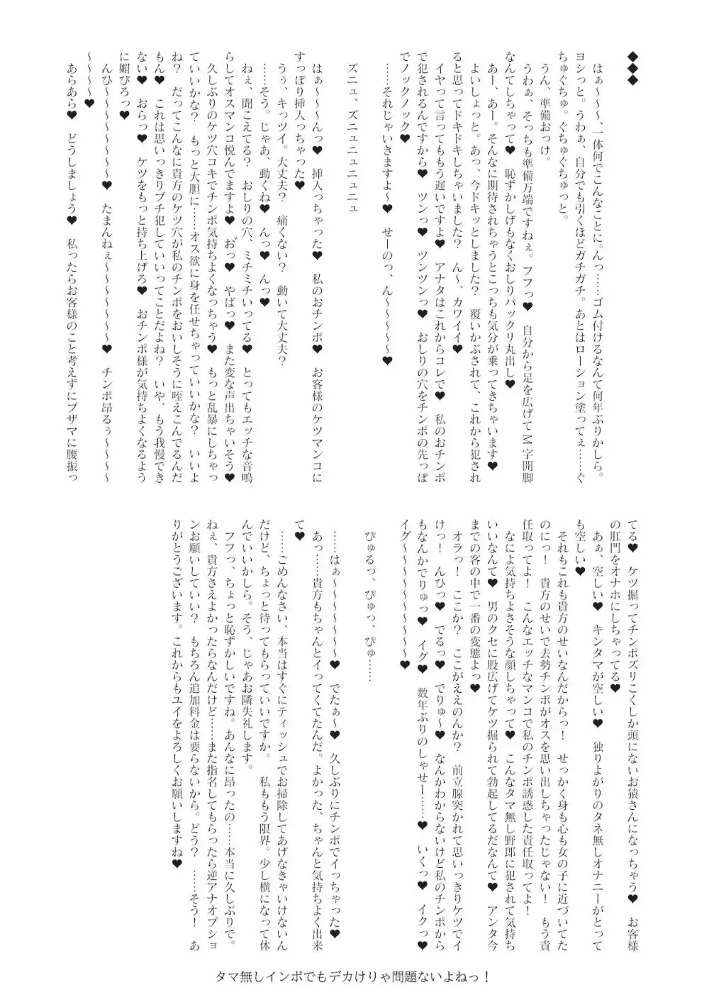 シーメール&メス男子合同誌 SHEMALE C ‘s HAVEN2 29ページ