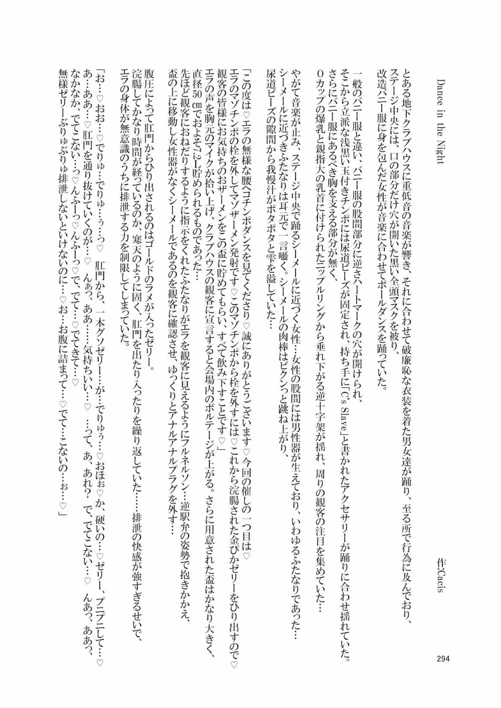 シーメール&メス男子合同誌 SHEMALE C ‘s HAVEN2 294ページ