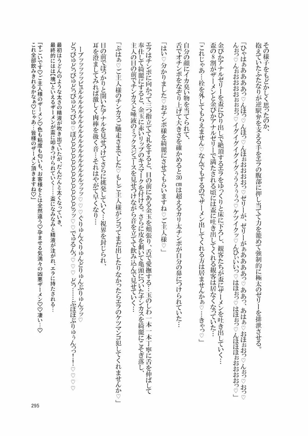 シーメール&メス男子合同誌 SHEMALE C ‘s HAVEN2 295ページ