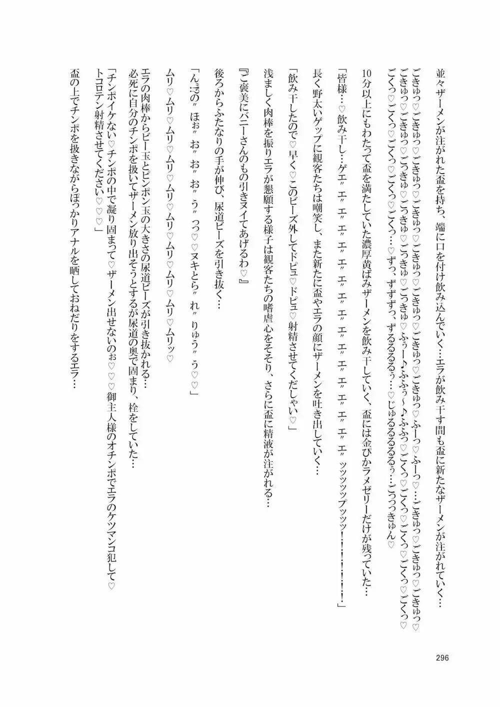 シーメール&メス男子合同誌 SHEMALE C ‘s HAVEN2 296ページ