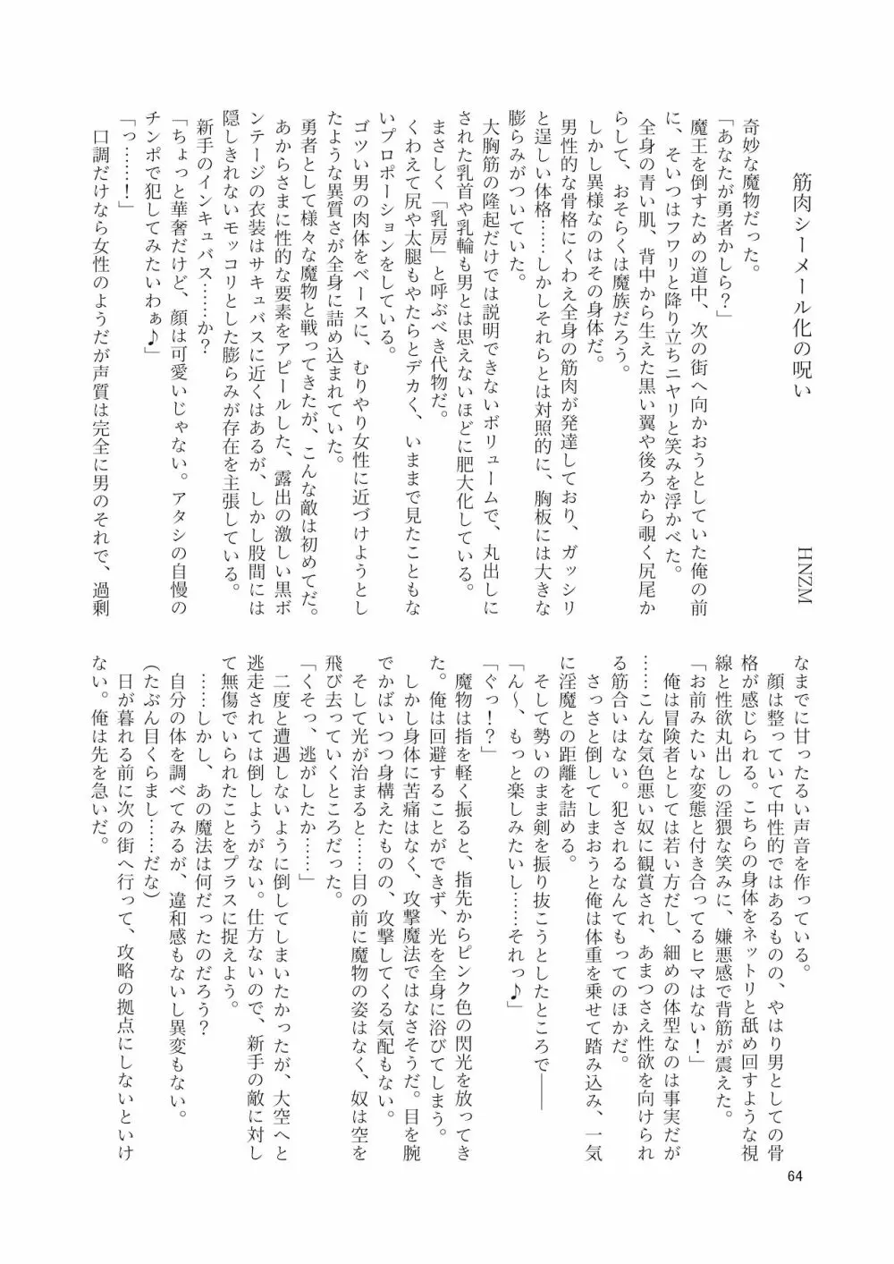 シーメール&メス男子合同誌 SHEMALE C ‘s HAVEN2 64ページ