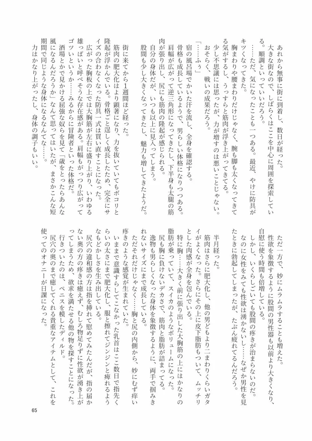 シーメール&メス男子合同誌 SHEMALE C ‘s HAVEN2 65ページ