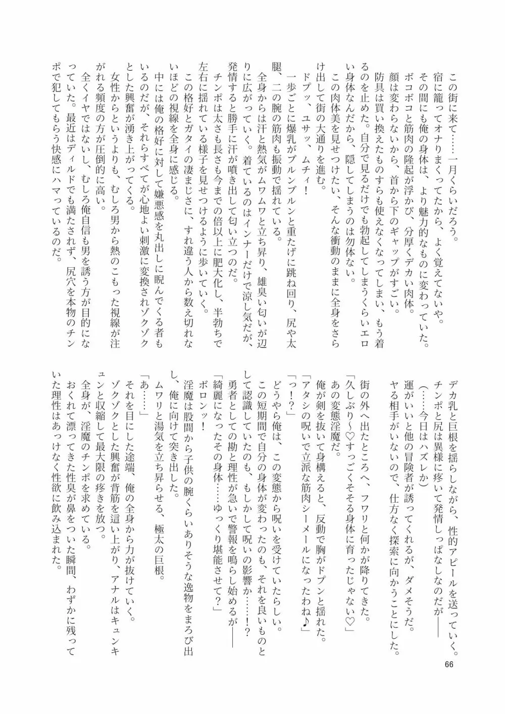 シーメール&メス男子合同誌 SHEMALE C ‘s HAVEN2 66ページ