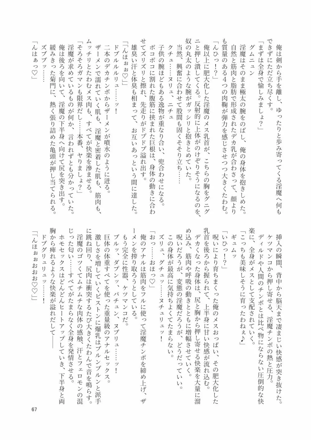 シーメール&メス男子合同誌 SHEMALE C ‘s HAVEN2 67ページ