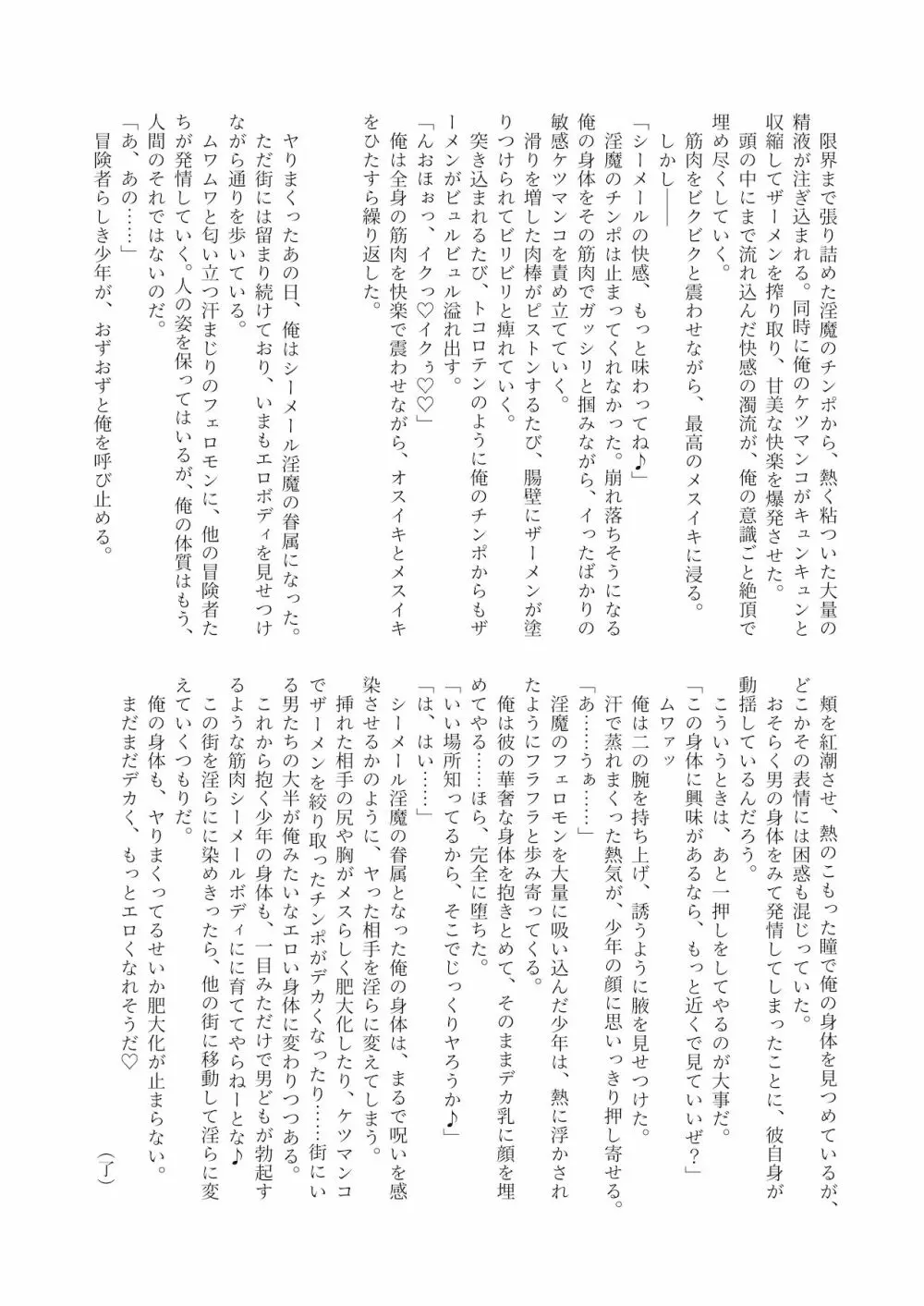 シーメール&メス男子合同誌 SHEMALE C ‘s HAVEN2 68ページ