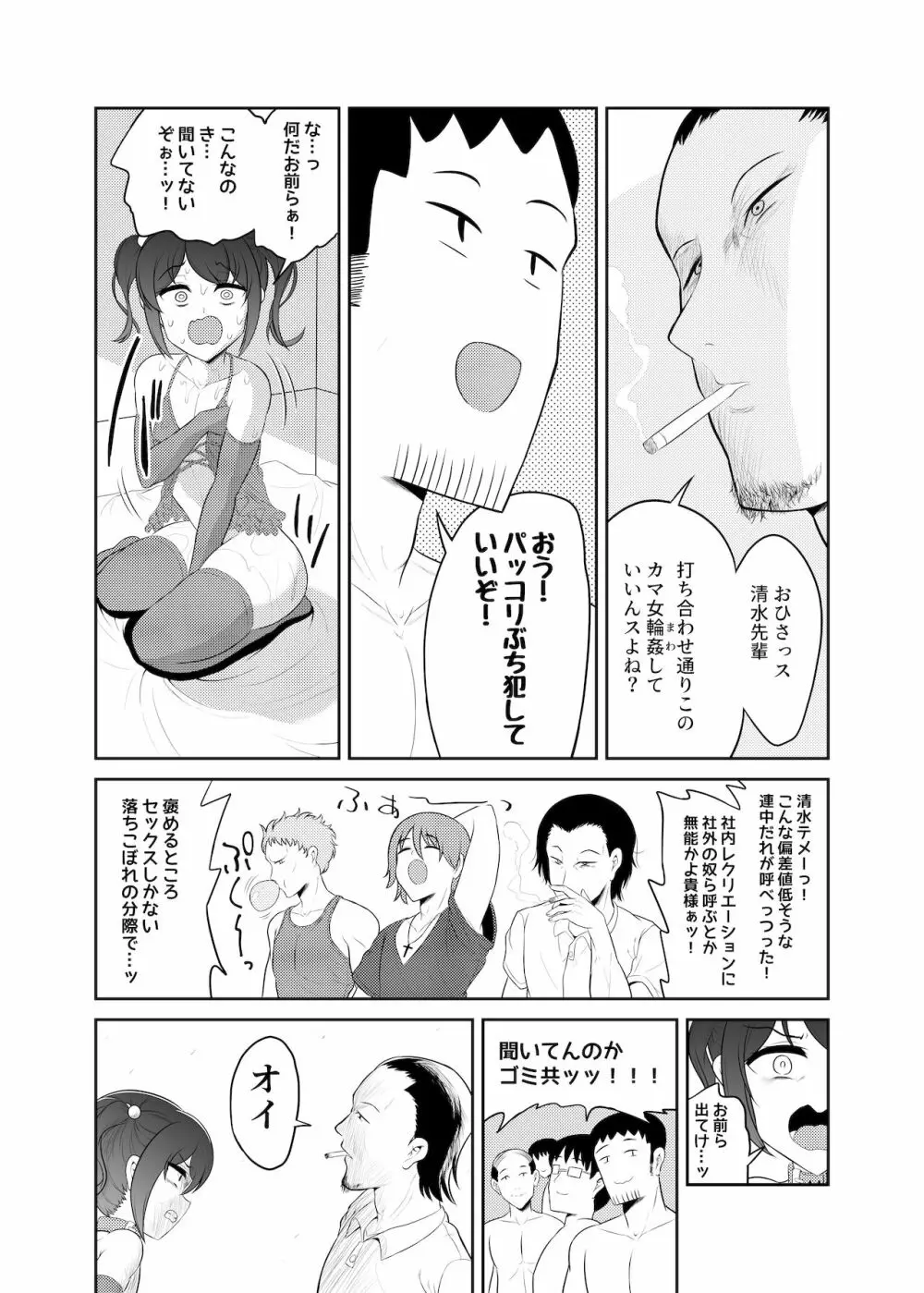 成敗!!パワハラ変態マゾカマ上司 16ページ
