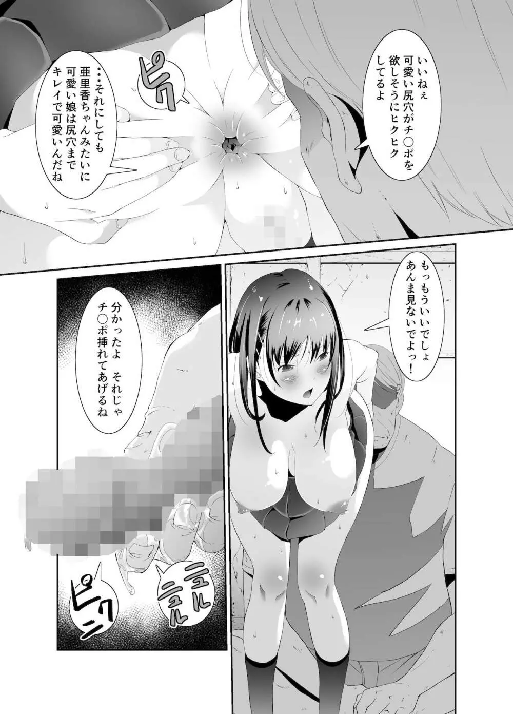 俺と彼女のボロアパート 中編 16ページ