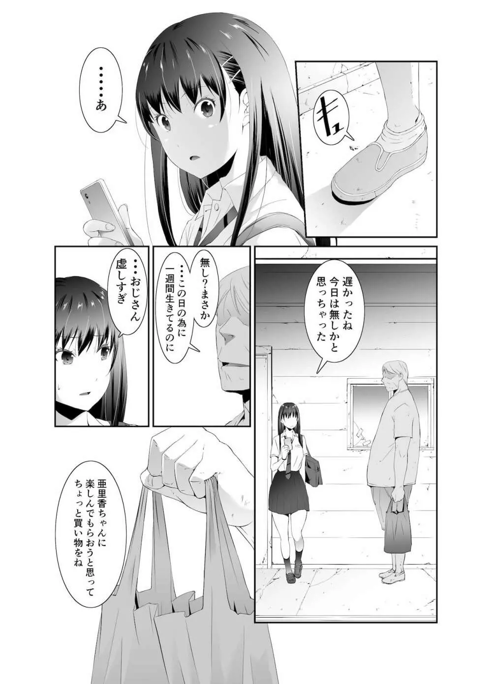 俺と彼女のボロアパート 中編 21ページ