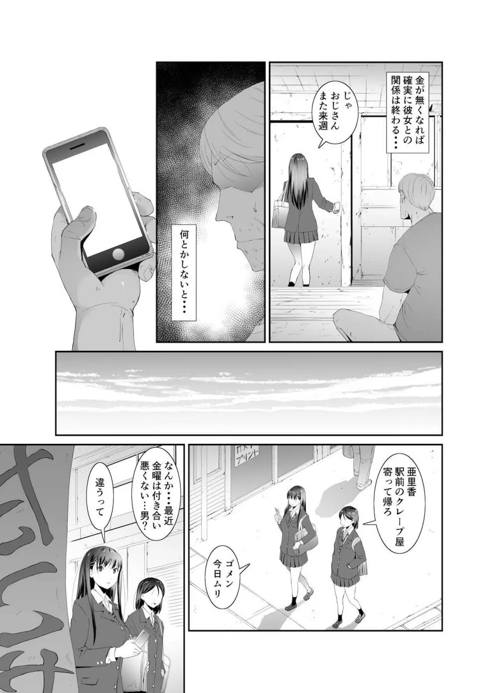 俺と彼女のボロアパート 中編 32ページ