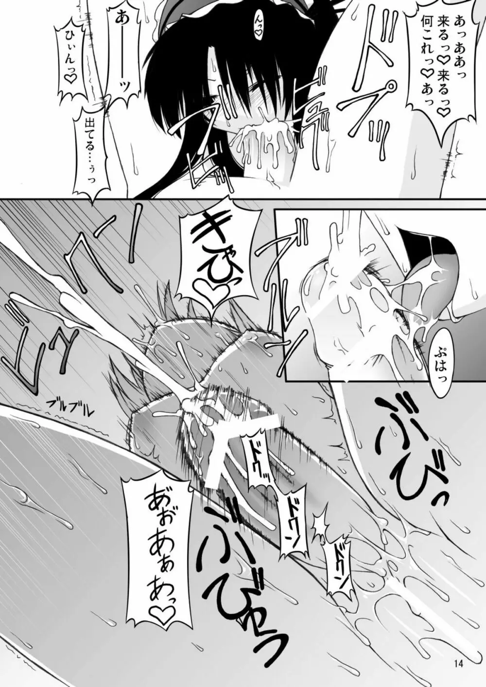 ナコト射本 3 14ページ