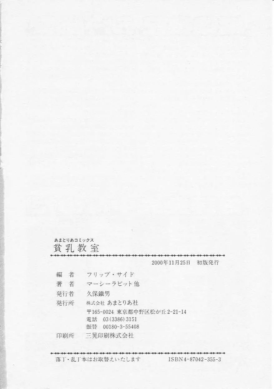 Hin-nyu v06 – Hin-nyu Kyoushitsu 149ページ
