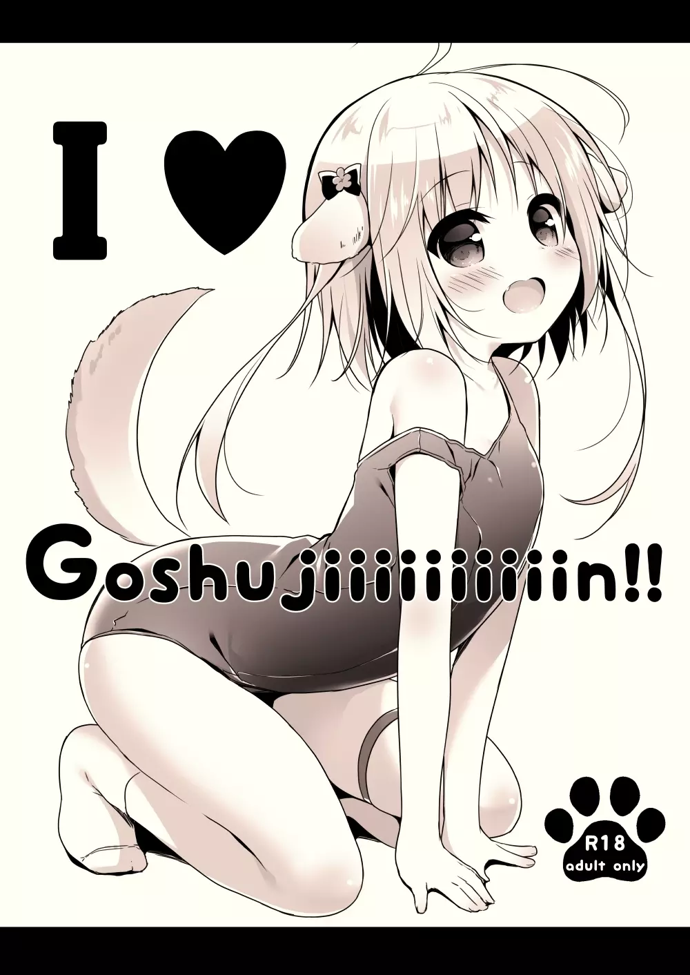 I♥Goshujiiiiiiiiiiiin!! 1ページ