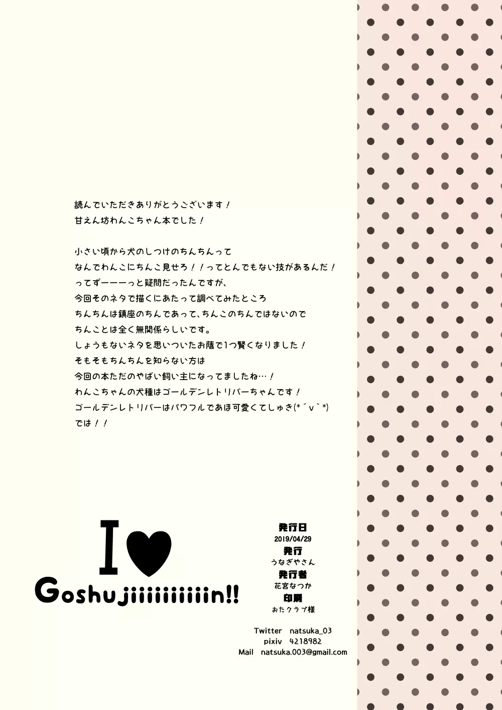 I♥Goshujiiiiiiiiiiiin!! 8ページ